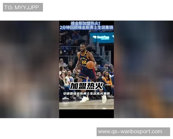 勇士管理层明确表示不会与热火讨论维金斯回归事宜 勇士管理层明确表示不会与热火讨论维金斯回归事宜